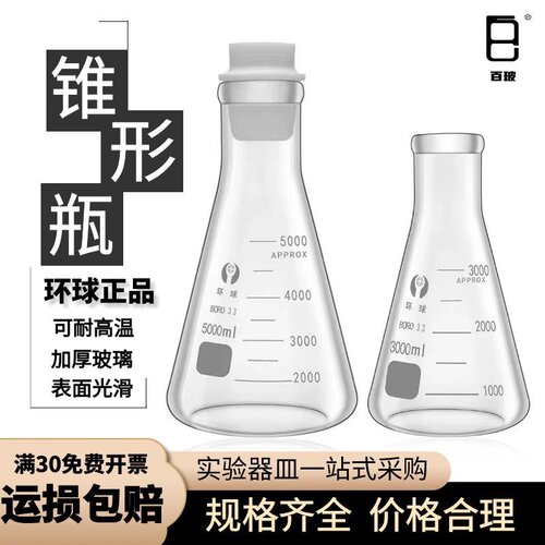 加厚玻璃三角烧瓶锥形瓶耐高温大烧瓶50/100/250/500/1000/5000ml
