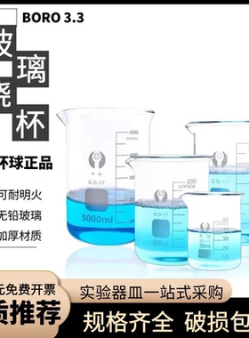 玻璃烧杯耐高温加厚烧杯50 100 250 500 1000 2000 5000 10000ml