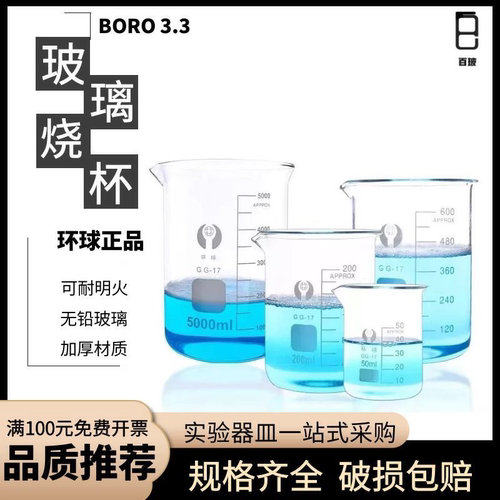 耐高温玻璃烧杯环球加厚玻璃刻度
