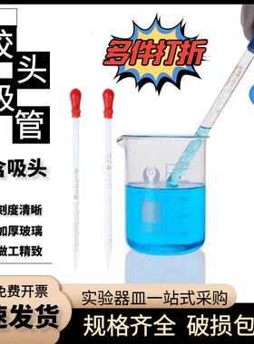 胶头滴管玻璃刻度滴管带刻度吸管0.5 1 2 3 5 10ml胶帽带刻度吸管