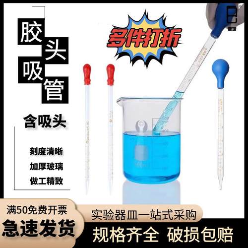 胶头滴管玻璃刻度滴管带刻度吸管0.5 1 2 3 5 10ml胶帽带刻度吸管