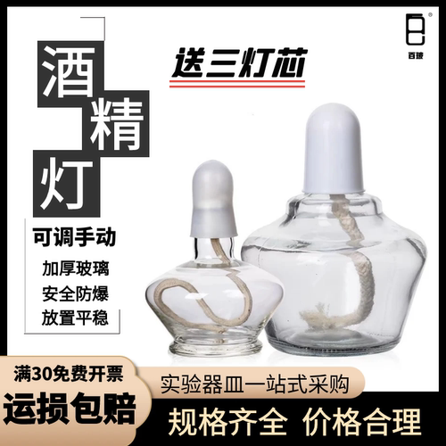 玻璃酒精灯加厚防爆耐高温针灸酒精灯实验室用加热套装三脚架全套