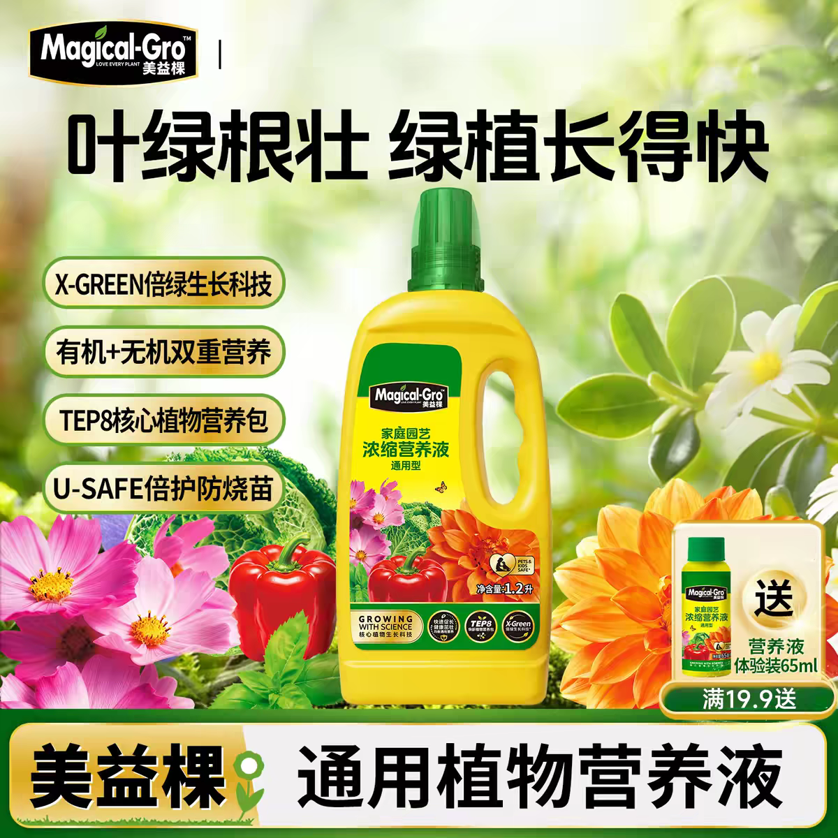 美益棵水溶肥营养液通用型花卉多肉植物盆栽月季水培液体肥料家用
