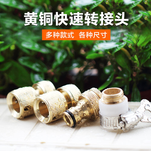 金属塑料快速洗车转接头4分