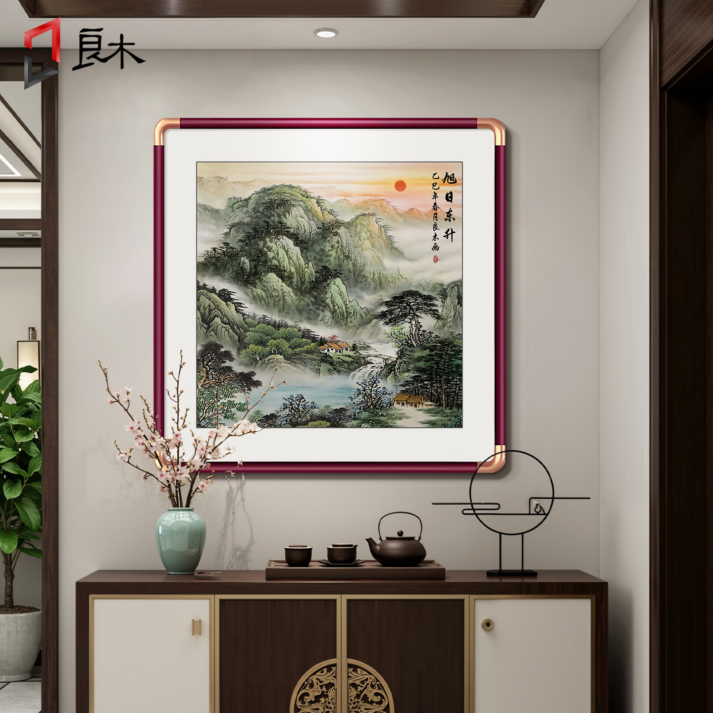 旭日东升山水画靠山图新中式入户正对门玄关装饰画办公室斗方挂画