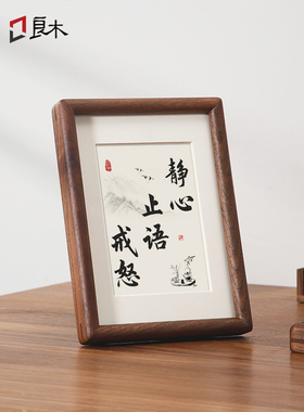 静心止语戒怒书法字画挂画相框摆台书房桌面摆画调节情绪装饰挂画