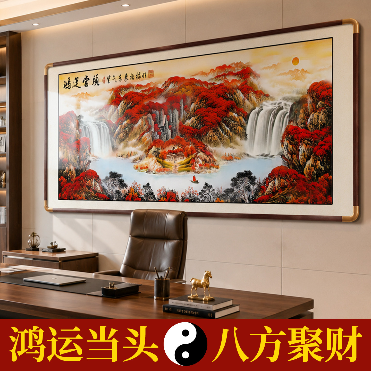 鸿运当头办公室挂画聚宝盆山水风景客厅沙发背景墙装饰画国画字画