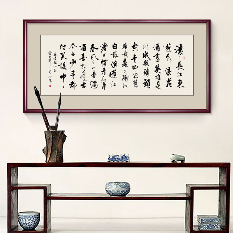 临江仙书法字画作品古诗词办公室客厅装饰画实木已装裱书房挂画