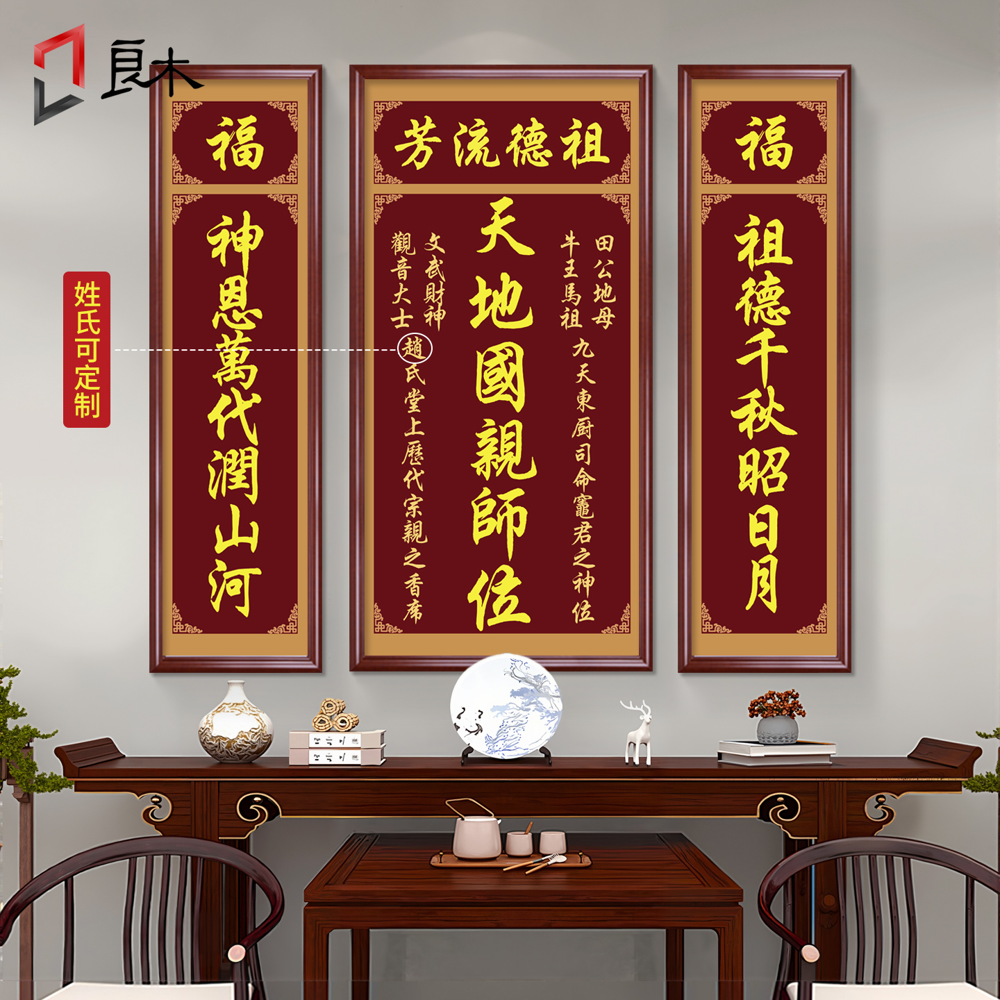 天地国师位中堂挂画农村堂屋大气君师壁画祖宗香火神位牌匾装饰画