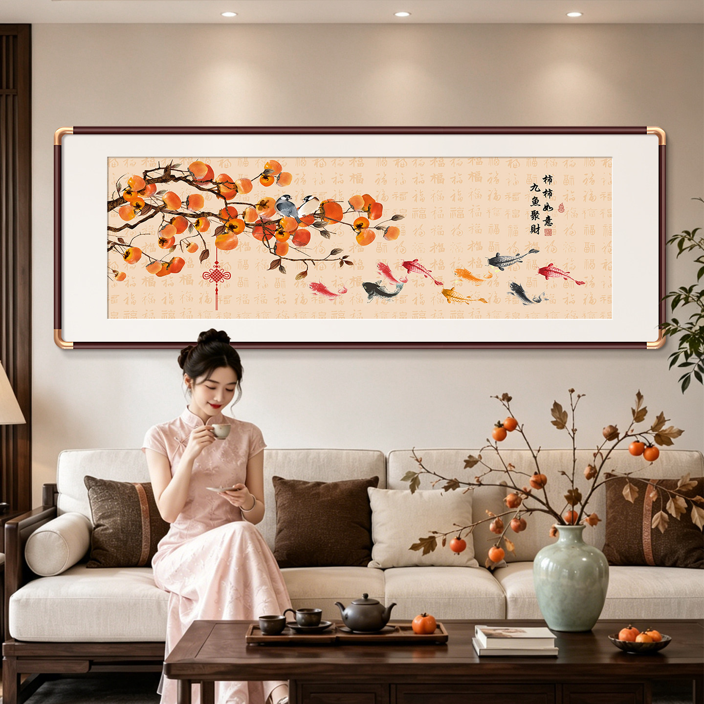 柿柿如意挂画2026新款新中式客厅沙发背景墙装饰画寓意好的壁画