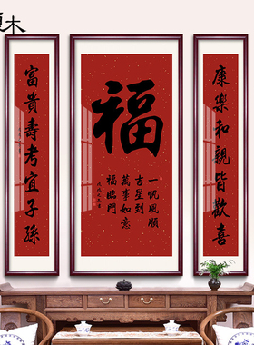 福寿中堂画客厅挂画农村堂屋字画对联大气山水画国画玄关装饰大堂