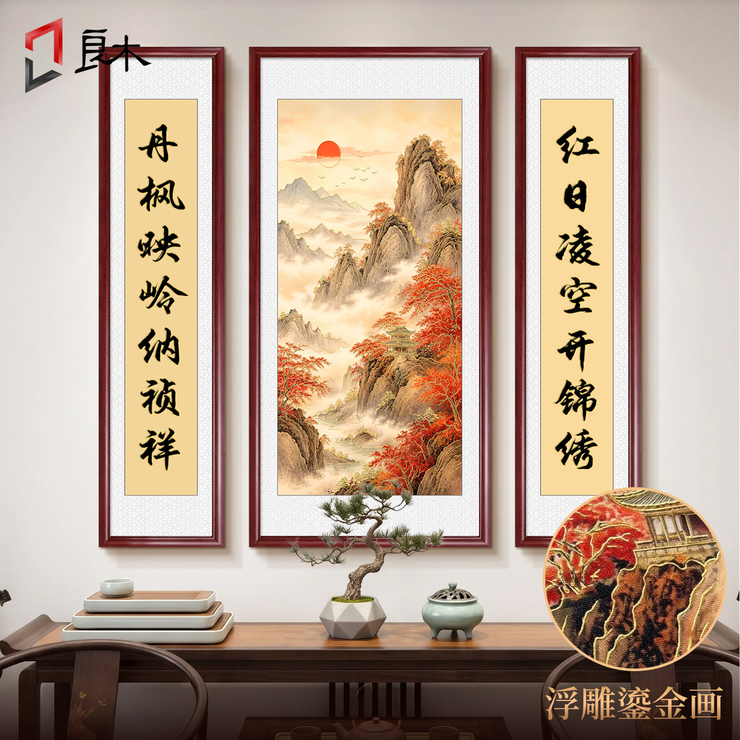 中堂画客厅挂画农村堂屋大气新款中式自建房装饰壁画山水大厅对联