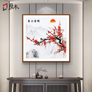 喜上眉梢装饰画 画梅花图国画 画新中式玄关饭厅花鸟挂画 画客厅