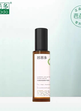 芭芭多乳糖酸净透细致平衡乳100ml保湿滋养水油平衡收敛毛孔乳液