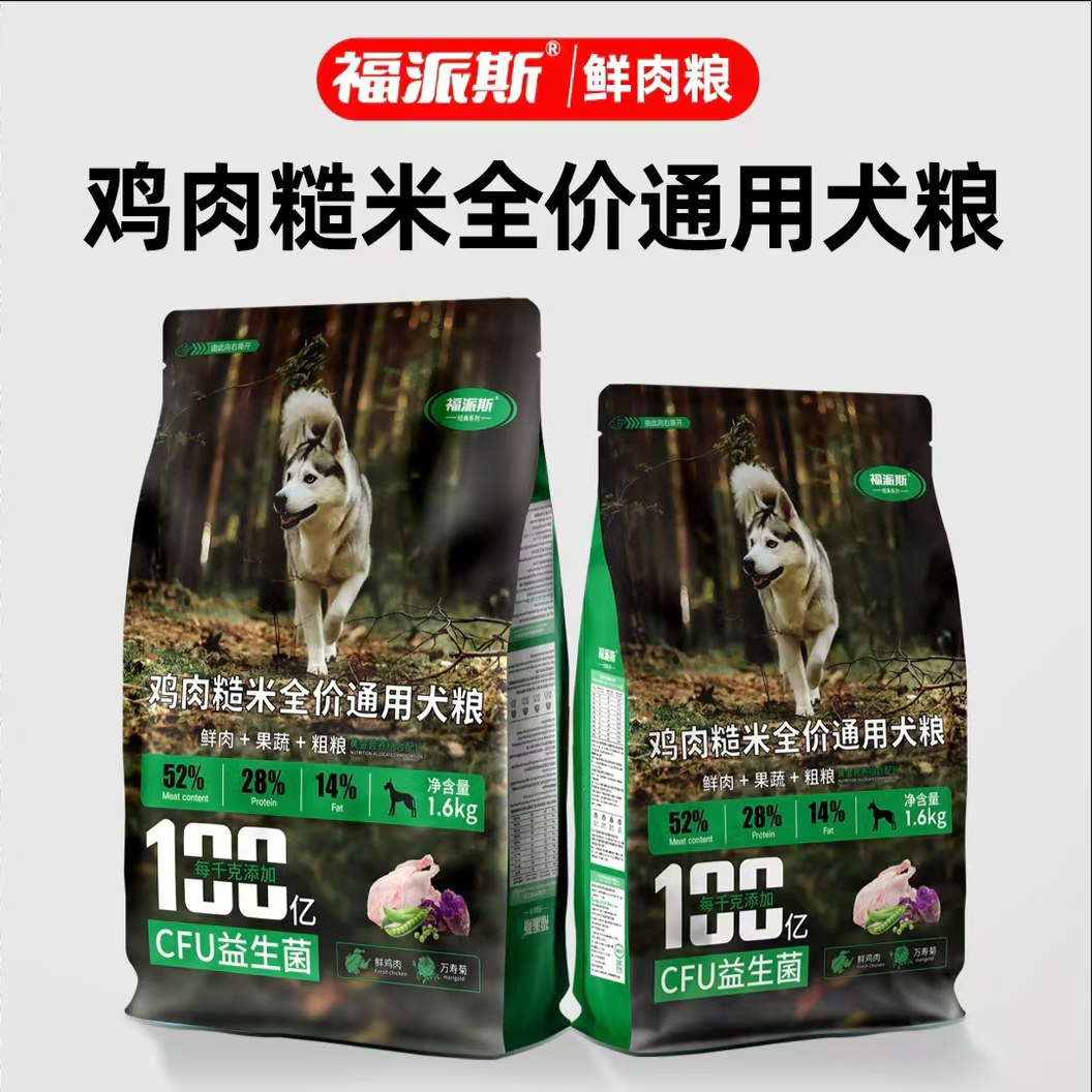 福派斯鸡肉糙米大中小型金毛成犬