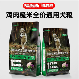 福派斯狗粮鸡肉糙米鲜肉10kg大中小型成犬泰迪哈士奇金毛阿拉