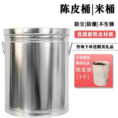 陈皮铁桶储存桶密封罐装米桶家用