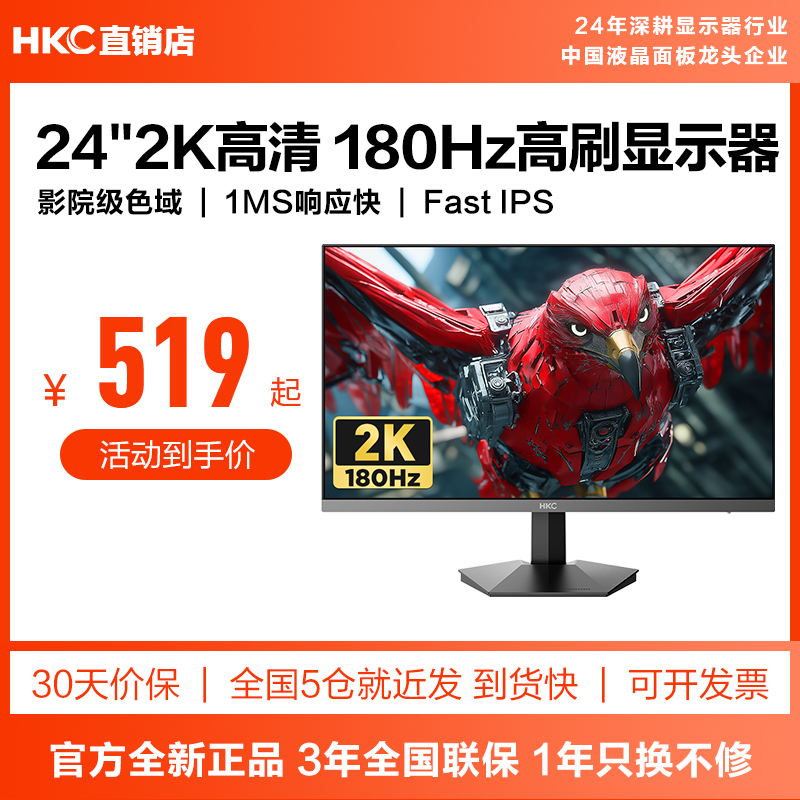 HKC猎鹰新品G24H2经典版显示器