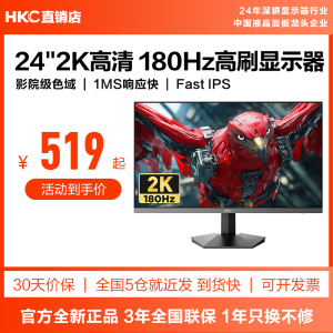 HKC猎鹰二代G24H2经典版显示器24英寸2K高清180HZ电竞电脑200屏幕