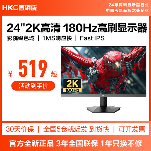 HKC猎鹰新品G24H2经典版显示器