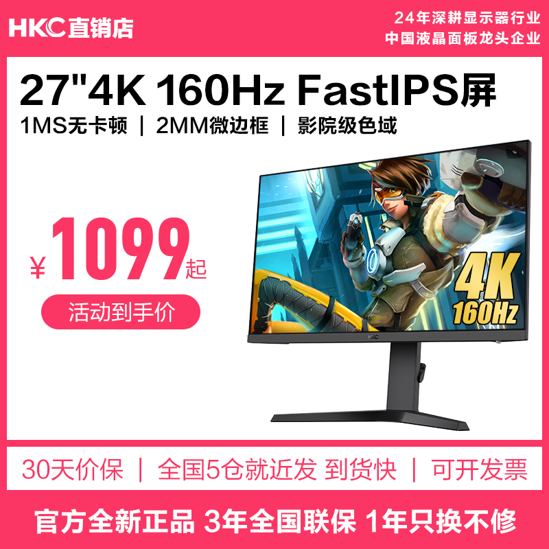 HKC电竞之王【4K160HZ显示器】