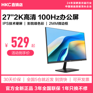 HKC显示器27英寸2K高清100HZ家用办公外接台式24电脑屏幕S2716Q