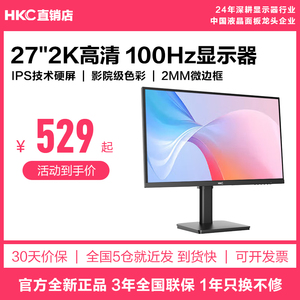HKC 27英寸IPS显示器2K100HZ高清办公电脑屏幕低蓝光可升降T2752Q