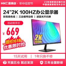 HKC惠科24英寸显示器2K高清100HZ办公笔记本外接电脑屏幕S2416Q