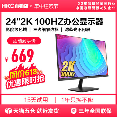 HKC24英寸2k显示器办公外接电脑