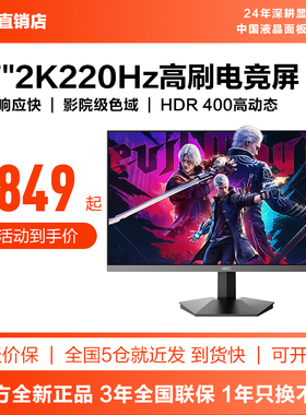 HKC显示器27英寸2K台式电竞220HZ电脑游戏FPS外接IPS屏幕G27Max