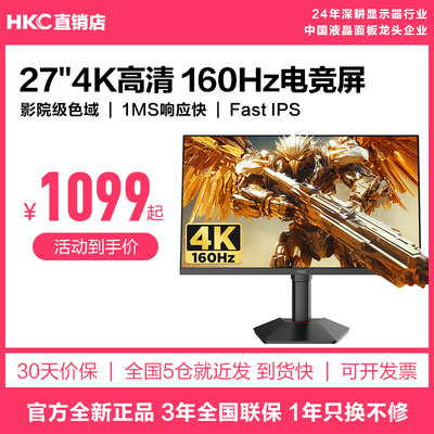 超高清4K160HZ27英寸电脑屏幕