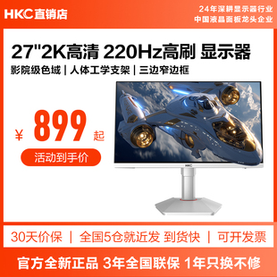 G27H2WProMax HKC显示器27英寸2K白色电竞220HZ游戏屏幕外接台式