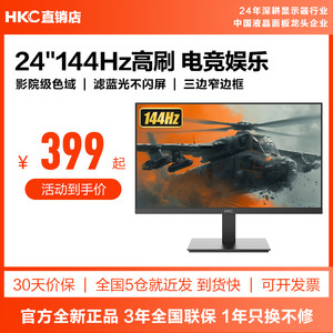 HKC24英寸2K高刷显示器