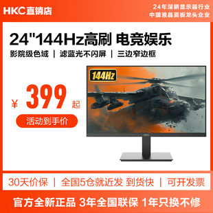 HKC显示器24英寸2K电竞G24H2经典 144HZ电脑外接27白色屏幕V2419 版