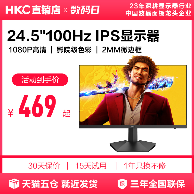 HKC 24.5英寸100HZ显示器IPS办公电脑屏幕1080P高清24电竞VG255SE