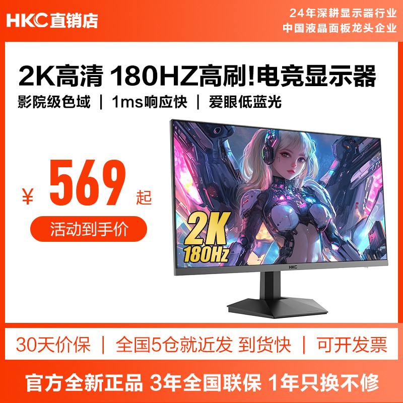 HKC猎鹰二代IG27Q电脑显示器27英寸2K180HZ电竞220屏幕G27H2DPro