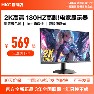 HKC猎鹰二代IG27Q电脑显示器27英寸2K180HZ电竞220屏幕G27H2DPro