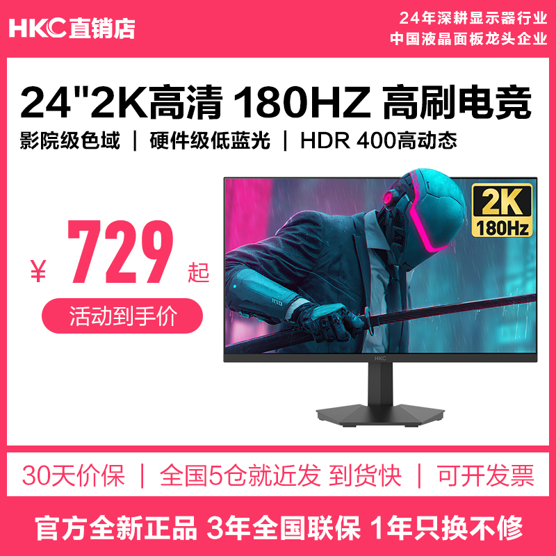 HKC战神新品24”2K180HZ高性价比