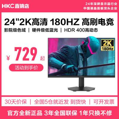 HKC战神新品24”2K180HZ高性价比