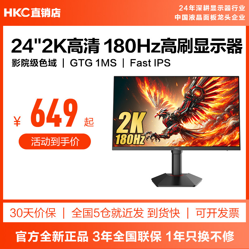 HKC显示器24英寸2K180HZ电竞电脑220屏幕G24H2经