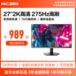 HKC电竞显示器27英寸2K高清275HZ游戏屏幕IPS电脑外接G27H4Max