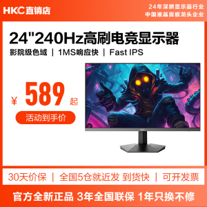HKC显示器24英寸240HZ电竞2K180HZ电脑屏幕G24H3S经典版猎鹰二代