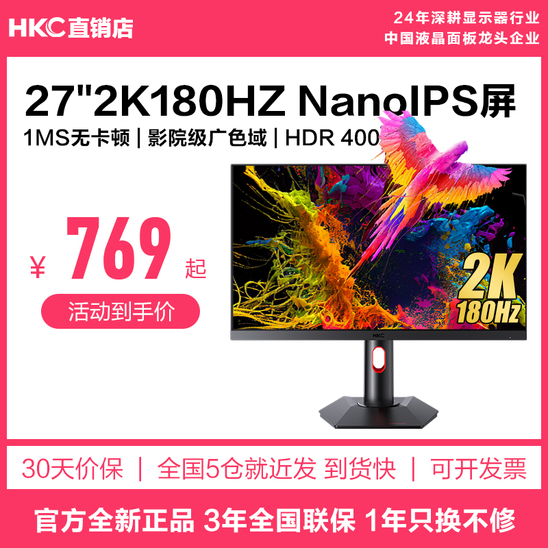 HKC2K180HZ神盾电竞显示器