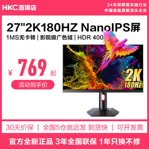 HKC2K180HZ神盾电竞显示器