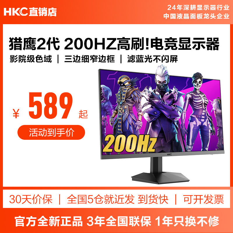 猎鹰二代热卖电竞27英寸24显示器