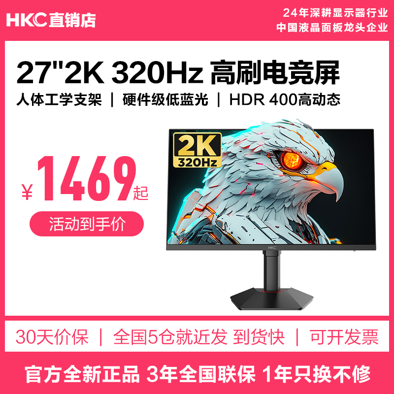 HKC27英寸显示器320HZ高清电竞