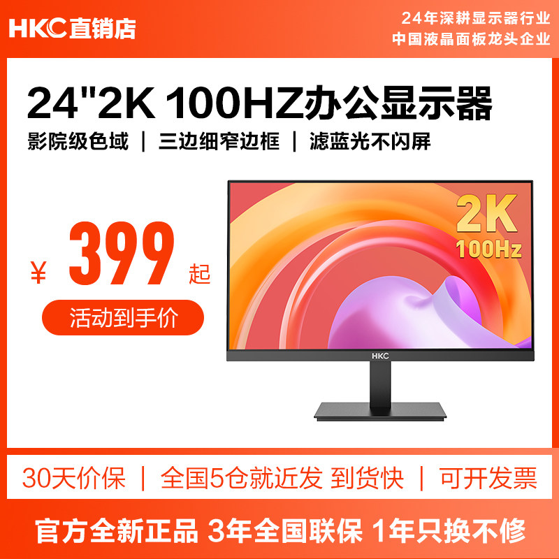 HKC24英寸2k显示器办公外接电脑
