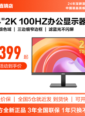 HKC显示器24英寸2K100HZ办公笔记本V2719M外接27电脑屏幕S2416Q