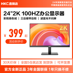 HKC显示器24英寸2K100HZ办公笔记本V2719M外接27电脑屏幕S2416Q
