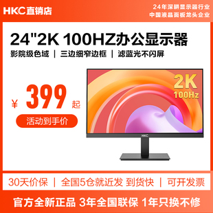 HKC显示器24英寸2K100HZ办公笔记本V2719M外接27电脑屏幕S2416Q
